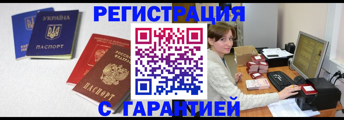 прописка гарантия в Медногорске