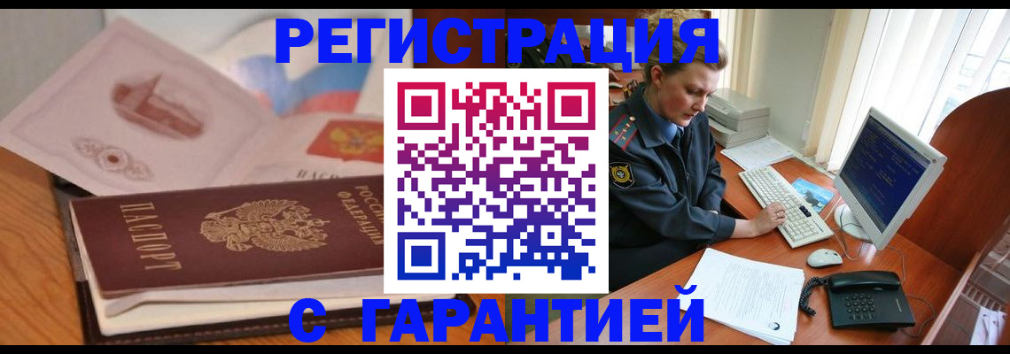 временная регистрация законно в Медногорске