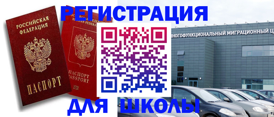 миграционный учет в Медногорске