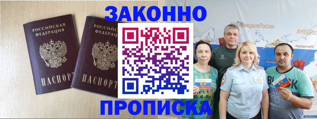 прописка поиск в Медногорске