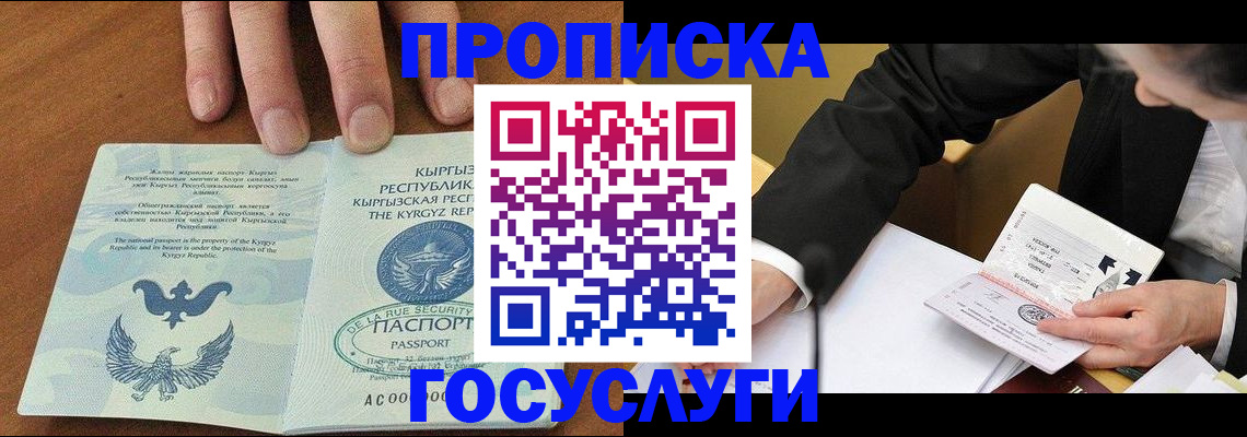 временная регистрация купить в Медногорске
